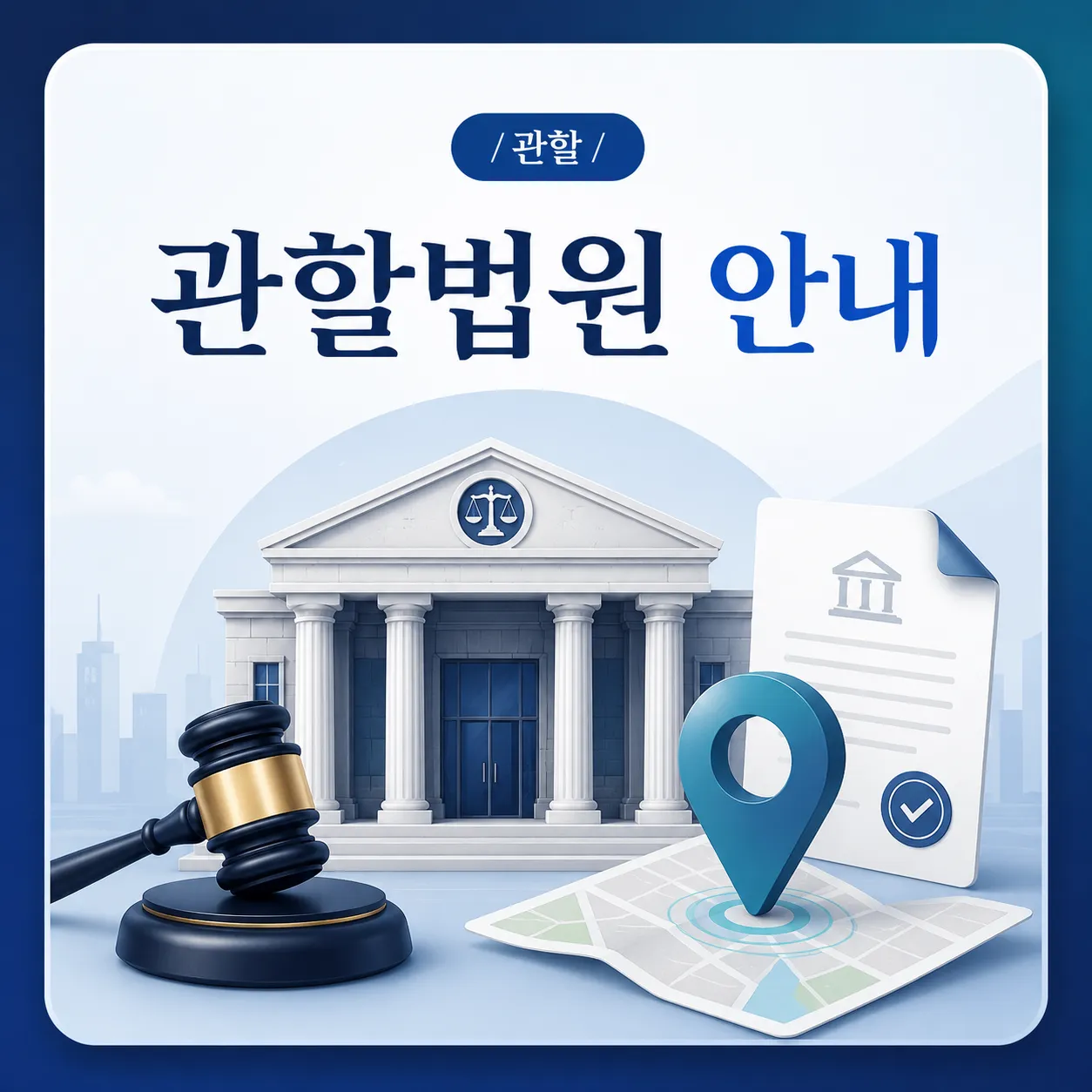 부천 개인회생 관할법원